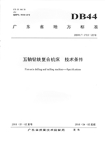 廣東省科學(xué)技術(shù)獎勵證書