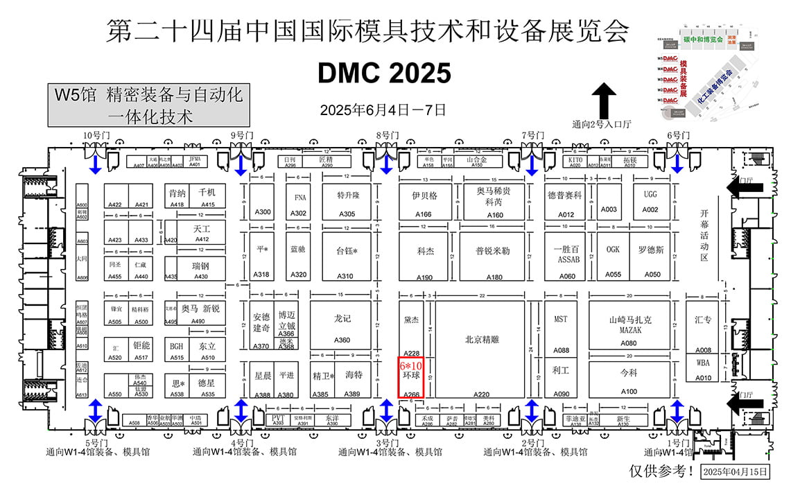 環(huán)球DMC2025上海模具展